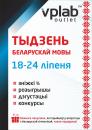 mova week v pechat
